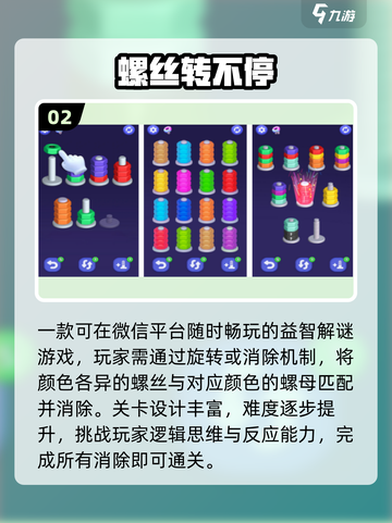 2025爆款微信小游戏🔥速来打卡！🎮截图3