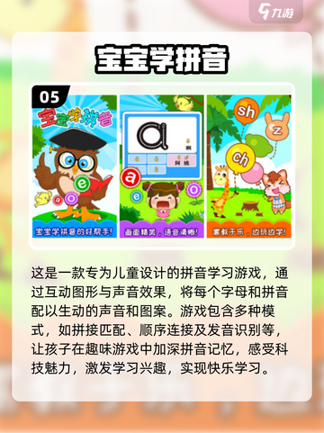 拼音学习趣游戏📖，2023必备🎉截图6