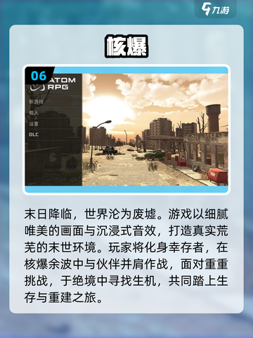 💣核弹生存游戏合集！2025必玩🔥超耐玩推荐+下载攻略截图7