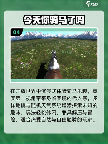 🐎2025最火骑马游戏TOP5截图5