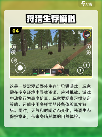 2024超有趣捕猎游戏推荐🔥📌截图5