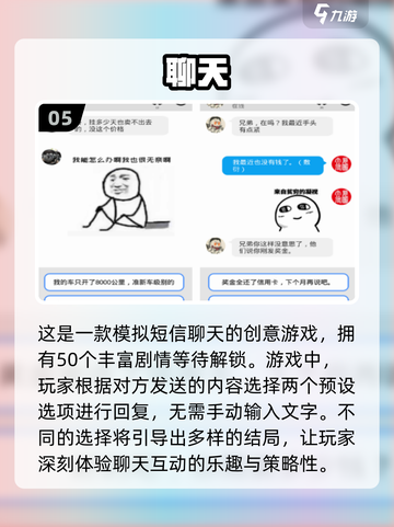 2024必玩！🔥超有趣模拟聊天手游合集来袭📱截图6