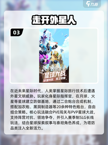 🎮2025必玩打外星人手游大揭秘！💥截图4