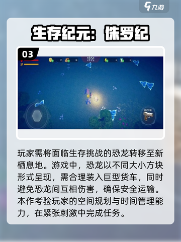 侏罗纪世界大冒险🦖2024年不可错过的手游清单！截图4