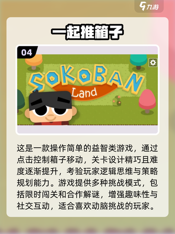 🔥2025最耐玩推箱子游戏TOP5榜单！🧩截图5