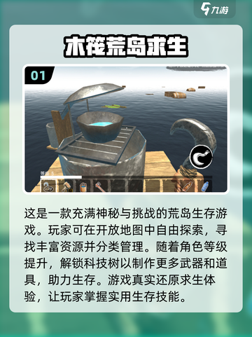 🔥2024必玩！超有趣荒野求生游戏排行榜✨截图2