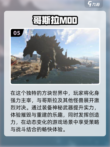🔥2023超好玩的哥斯拉游戏推荐🦖截图6