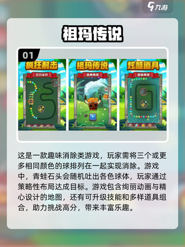 🔥祖玛游戏哪里下载？2024最🔥手游推荐！🎮截图2