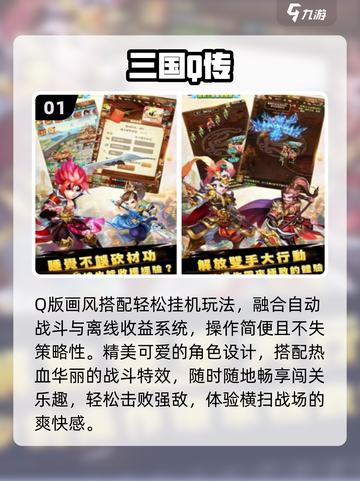 🔥2025最耐玩三国小游戏TOP榜💥截图2