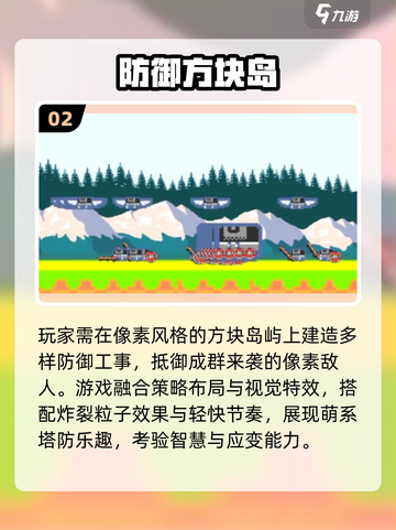 🔥2025最火防御游戏TOP5💥截图3