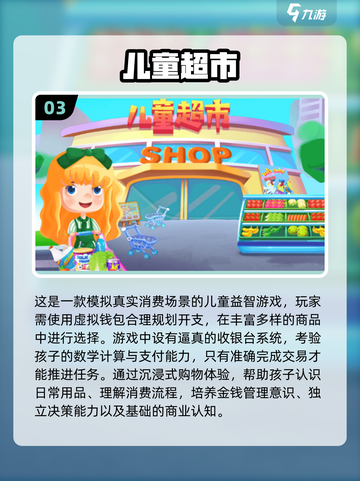 🔥2025爆款宝宝超市游戏合集✨截图4