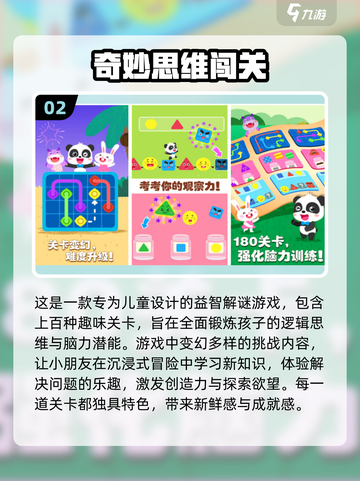 2024热门儿童游戏推荐🎉前五下载必备！截图3