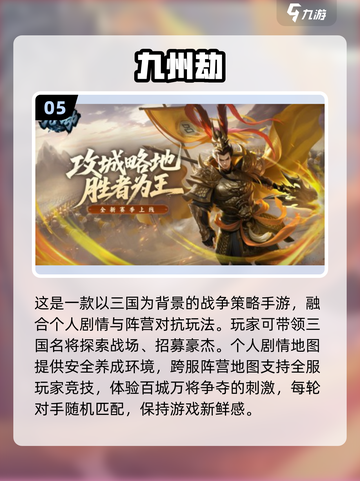 🔥策略游戏爱好者必看！2025年最🔥的三国志同类游戏推荐🎉截图6