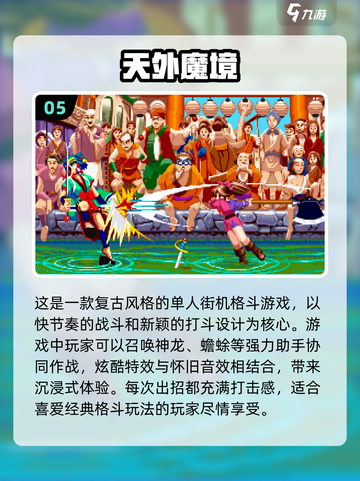 🔥2024必玩！热门格斗游戏排行榜🌟下载链接截图6
