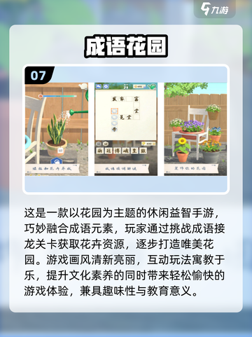 🔥100个组词游戏合集，轻松玩转2025！🎮截图8