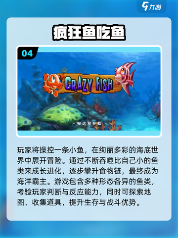 🔥2025最火鱼吃鱼游戏大揭秘！🌊🎮截图5