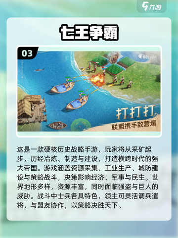 🔥2025必玩七国争霸游戏榜单来袭！🎮截图4