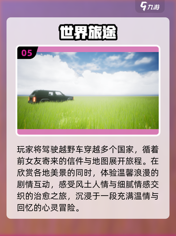 🌍2025最火环游世界游戏推荐🔥截图6