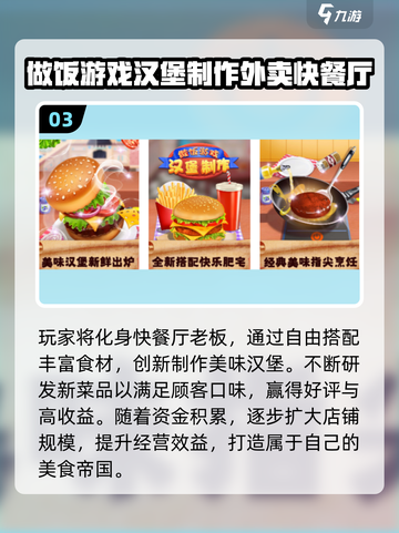 🔥2025免费做饭手游TOP榜🍳🎮截图4