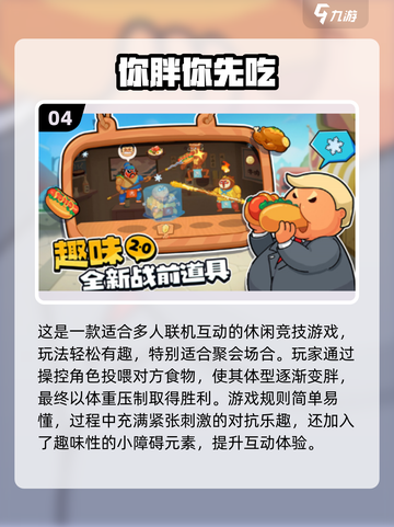 🔥2025超好玩多人游戏合集，聚会必备！🎮截图5