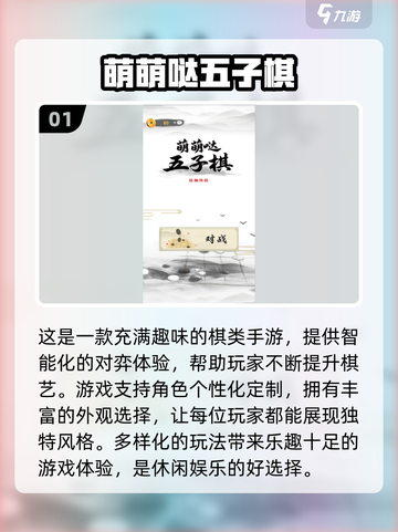 🔥2024必玩免费五子棋手游推荐🎮截图2