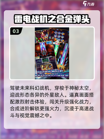 ⚡2025必玩雷电手游TOP5🔥截图4
