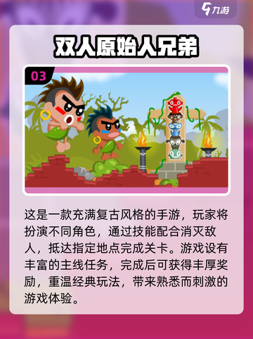 🎮2025免费双人联机休闲游戏推荐，玩到停不下来！🔥截图4