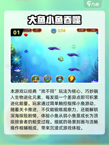 🔥2025最耐玩大鱼吃小鱼手游TOP榜🌊截图2