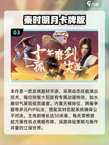🔥2025必玩武侠卡牌手游推荐！⚔截图4
