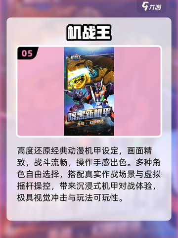 🔥2025最燃机甲驾驶手游💥截图6