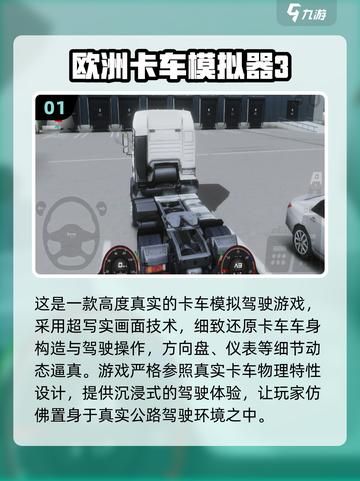 2025最🔥卡车模拟器游戏推荐！🎮截图2
