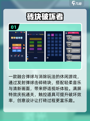 🔥2025超爽打砖块游戏推荐💥截图2