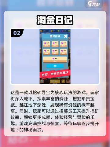 🔥2025必玩淘金游戏🔥顶级盘点💎截图3