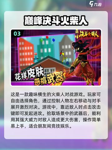 🔥2023必玩双人火柴人游戏合集🎉截图4