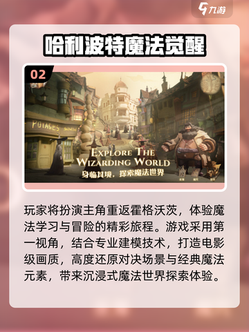 🔥2025必玩！哈利波特经典魔法游戏大推荐✨截图3