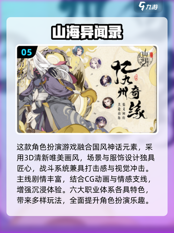 🔥2025山海经游戏TOP10榜单出炉！🎮截图6