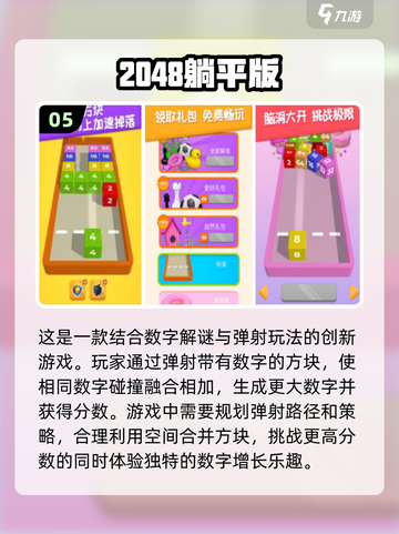 2024超🔥简单有趣游戏排行榜🎮截图6