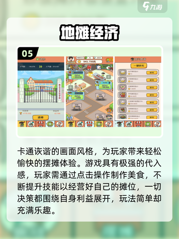 🔥2025最火摆摊游戏推荐！🎮地摊经济新玩法💥截图6