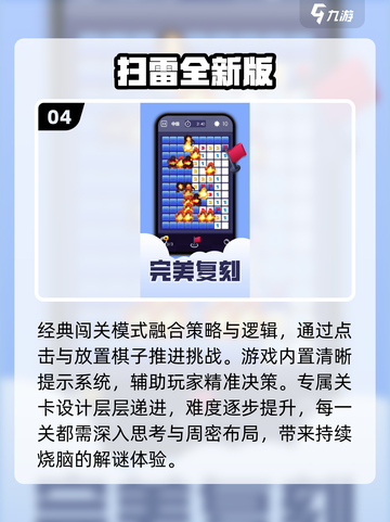 🔥2025最上头扫雷游戏💥截图5