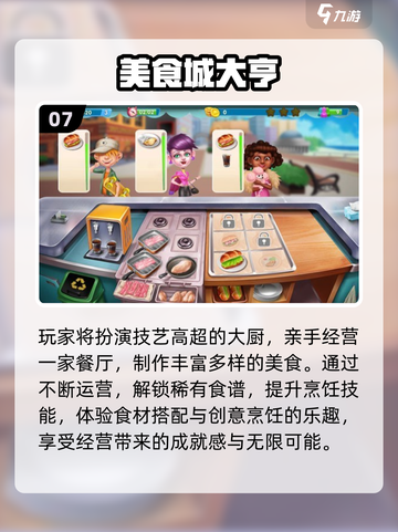 🔥2025必玩美食游戏TOP榜🎮截图8