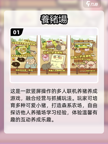 🔥2025最火养猪游戏TOP榜🐷💥免费小猪养成攻略来啦！截图2