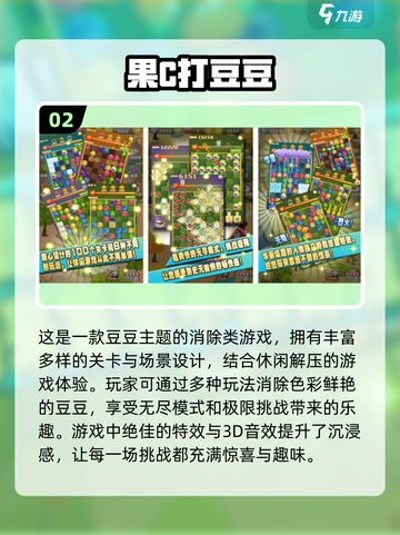 🔥2025最受欢迎打豆豆游戏推荐，快来下载体验！💥截图3
