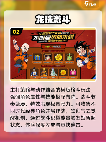 🔥2025最燃龙珠手游TOP5💥截图3