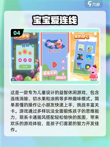 儿童益智游戏推荐🎉2024最好玩脑力训练下载汇总截图5