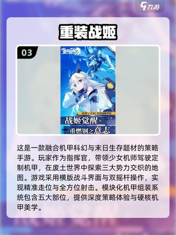 🔥2025机甲大作战游戏排行榜，经典盘点不容错过！💥截图4