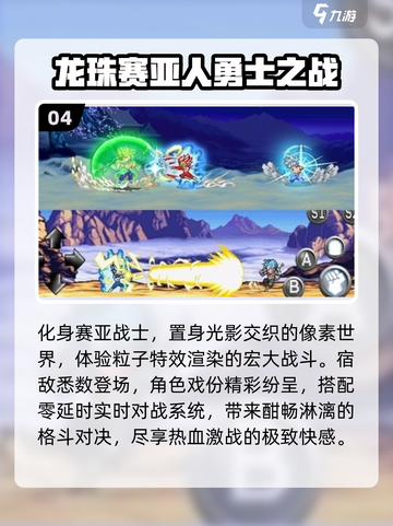 🔥2025最火七龙珠手游TOP榜💥截图5