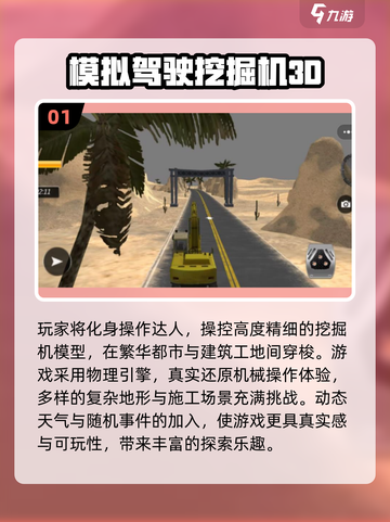 🎮2025超好玩建造游戏合集！工地模拟器🔥轻松下载攻略来啦~截图2