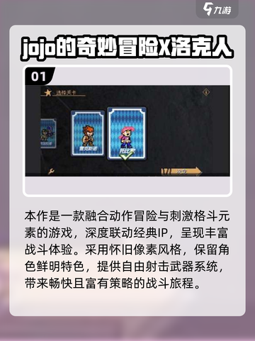 🔥2025必玩JOJO游戏推荐✨这五款你绝对不能错过🎮截图2