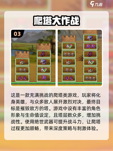 免费🔥高人气100层游戏下载分享🎮截图4