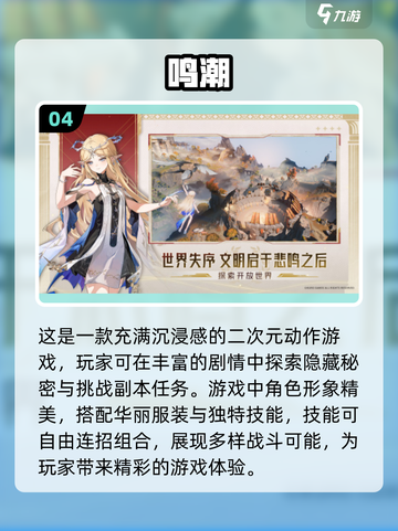 💥2025最火二次元手游大盘点！🎮不容错过的开放世界游戏截图5